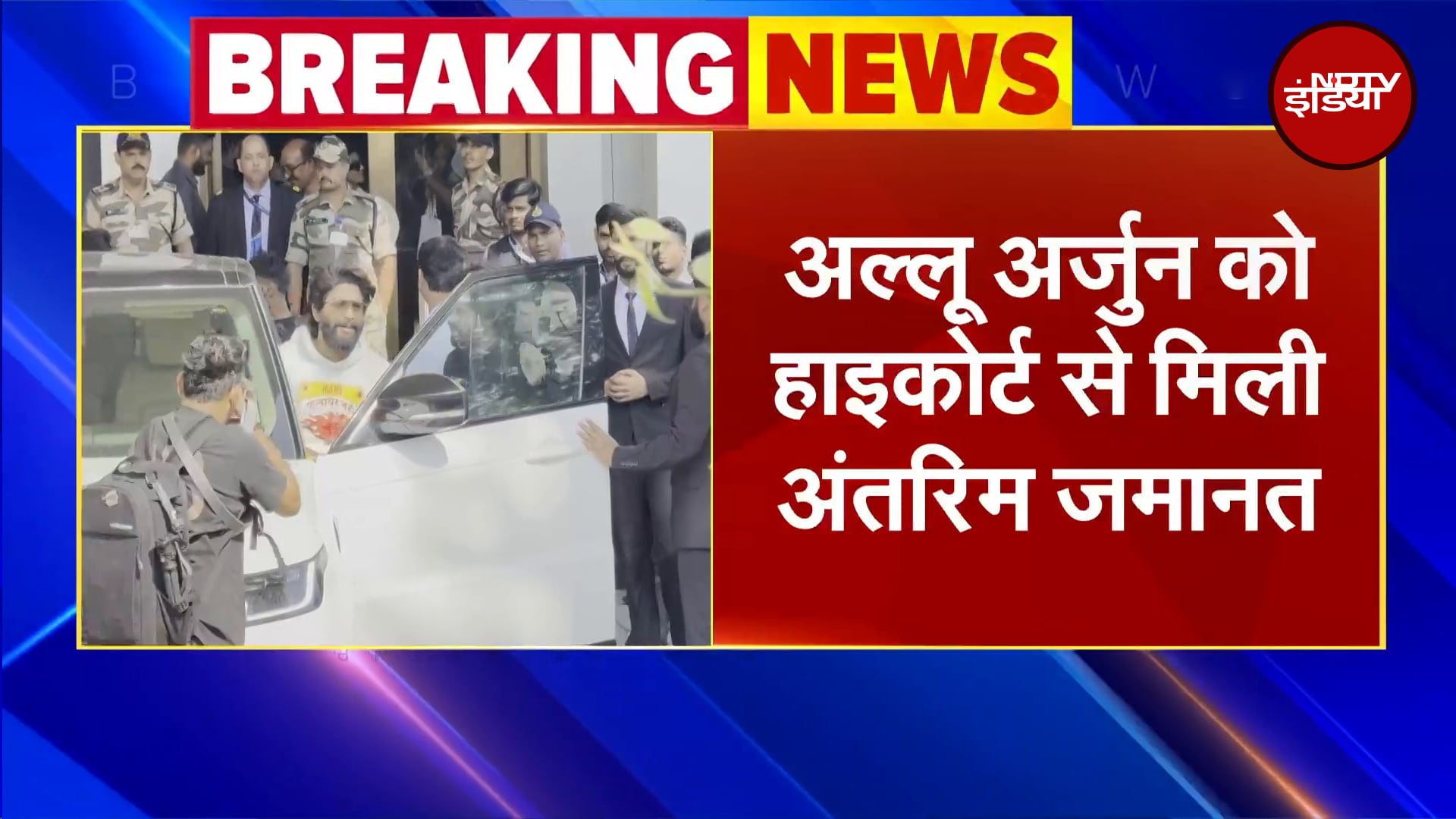 Allu Arjun Bail: Telangana High Court ने अल्लू अर्जुन को दी Interim जमानत, 14 दिनों की हुई थी Jail