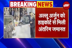 Allu Arjun Bail: Telangana High Court ने अल्लू अर्जुन को दी Interim जमानत, 14 दिनों की हुई थी Jail Allu Arjun Bail: Telangana High Court ने अल्लू अर्जुन को दी Interim जमानत, 14 दिनों की हुई थी Jail