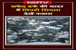 Himachal Pradesh: Shimla में साल की पहली Snowfall, बर्फ की चादर से ढकी वादियां Himachal Pradesh: Shimla में साल की पहली Snowfall, बर्फ की चादर से ढकी वादियां