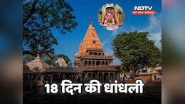 'महाकाल' के दर पर भी करप्शन ! पकड़े गए जल चढ़वाने के नाम पर लाखों की वसूली करने वाले कर्मचारी