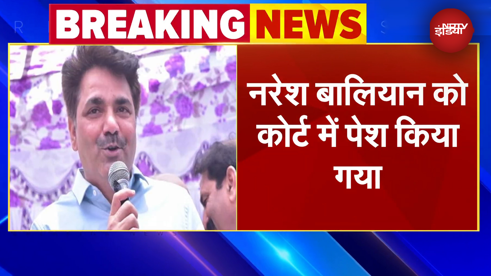 AAP MLA Naresh Balyan को Rouse Avenue Court में पेश किया गया