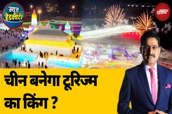 China Tourism: चीन अब टूरिज्म का किंग बनने की तैयारी में | News Headquarter | NDTV India China Tourism: चीन अब टूरिज्म का किंग बनने की तैयारी में | News Headquarter | NDTV India