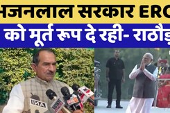 Rajasthan: Bhajan Lal सरकार  ERCP  को मूर्त रूप दे रही- राठौड़ | Madan Rathore