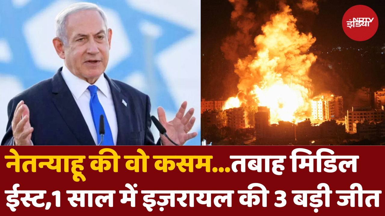 Netanyahu की वो एक कसम... फिर बदलती चली गई Middle East की तस्वीर