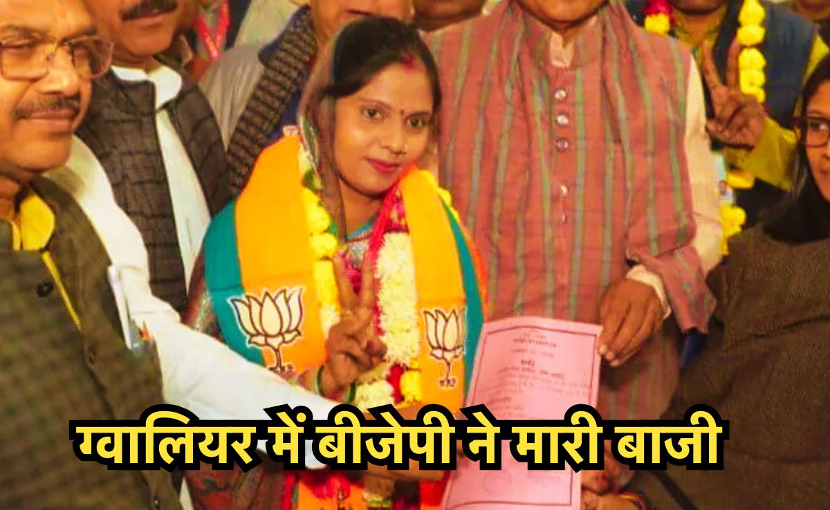 ग्वालियर पार्षद उप चुनाव में भाजपा की शानदार जीत, 1076 मतों से विजयी घोषित की गई अंजलि पलैया