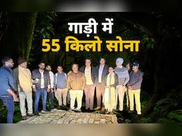 जंगल में खड़ी इनोवा में इतना सोना! पुलिसवालों की फटी रह गईं आंखें जंगल में खड़ी इनोवा में इतना सोना! पुलिसवालों की फटी रह गईं आंखें