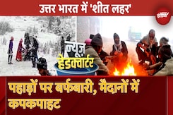 Delhi NCR Cold Wave: दिल्ली समेत उत्तर भारत के कई इलाकों में तेजी से गिरता तापमान Delhi NCR Cold Wave: दिल्ली समेत उत्तर भारत के कई इलाकों में तेजी से गिरता तापमान