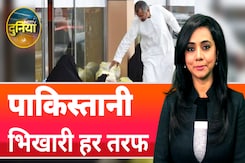 Pakistan News: Saudi Arab से लेकर Japan तक जाल फैला है पाकिस्तान के भिखारियों का | NDTV Duniya Pakistan News: Saudi Arab से लेकर Japan तक जाल फैला है पाकिस्तान के भिखारियों का | NDTV Duniya