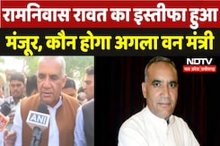 रामनिवास रावत को इस्तीफा हुआ मंजूर, अब कौन होगा प्रदेश का अगला वन मंत्री? रामनिवास रावत को इस्तीफा हुआ मंजूर, अब कौन होगा प्रदेश का अगला वन मंत्री?