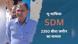 राजस्थान के SDM ने किसानों से कौड़ियों के भाव में खरीदी 2350 बीघा जमीन, सोलर कंपनियों को लाखों में बेचा