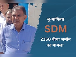 राजस्थान के SDM ने किसानों से कौड़ियों के भाव में खरीदी 2350 बीघा जमीन, सोलर कंपनियों को लाखों में बेचा राजस्थान के SDM ने किसानों से कौड़ियों के भाव में खरीदी 2350 बीघा जमीन, सोलर कंपनियों को लाखों में बेचा