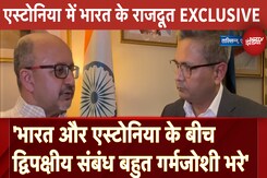 India और Estonia के बीच द्विपक्षीय संबंध बहुत गर्मजोशी भरे - Ajaneesh Kumar to NDTV India और Estonia के बीच द्विपक्षीय संबंध बहुत गर्मजोशी भरे - Ajaneesh Kumar to NDTV