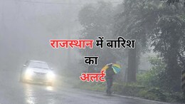 Rajasthan Weather: राजस्थान के कई जिलों में हल्की बारिश के साथ पड़े ओले, मौसम विभाग ने 27 जिलों में जारी किया अलर्ट