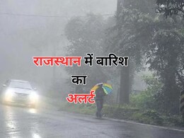 Rajasthan Weather: राजस्थान के कई जिलों में हल्की बारिश के साथ पड़े ओले, मौसम विभाग ने 27 जिलों में जारी किया अलर्ट