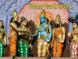 Vivah Panchami 2024: विवाह पंचमी आज, ऐसे कराएं राम-सीता का विवाह? यहां जानें शुभ मुहूर्त और पूजा विधि