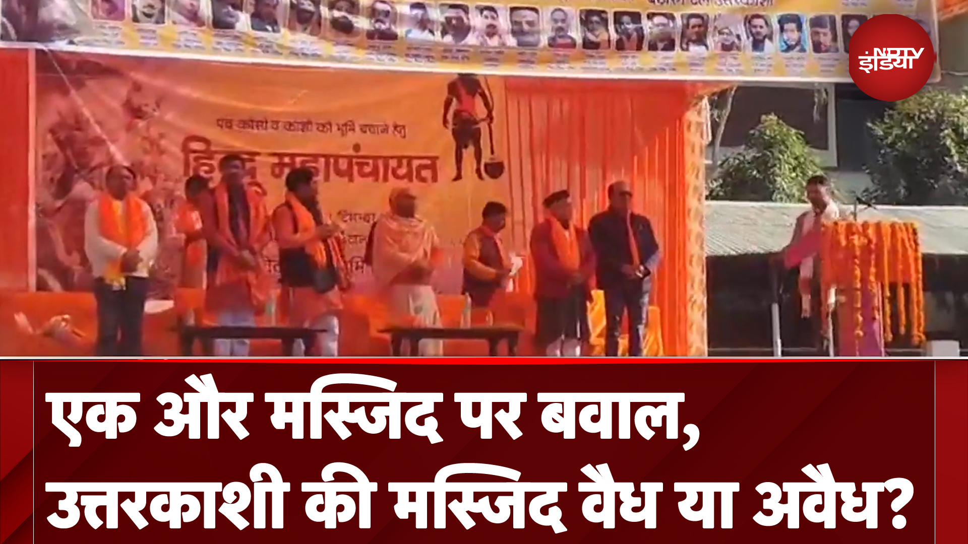 Uttarkashi Masjid Protest: पहले संभल...फिर अजमेर...अब उत्तरकाशी, कब रुकेगा मस्जिद पर विवाद?