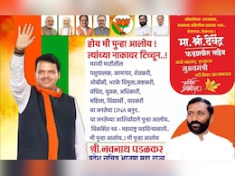 होय मी पुन्हा आलोय! बारामतीत लागला देवेंद्र फडणवीस यांचा फ्लेक्स होय मी पुन्हा आलोय! बारामतीत लागला देवेंद्र फडणवीस यांचा फ्लेक्स