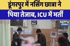 Dungarpur में Nursing Student ने पिया तेजाब, ICU में भर्ती Dungarpur में Nursing Student ने पिया तेजाब, ICU में भर्ती