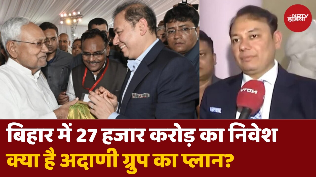 Bihar में सबसे बड़ा Private Investor Adani Group, करोड़ों का निवेश, जानिए कितनो को मिलेगा रोजगार?