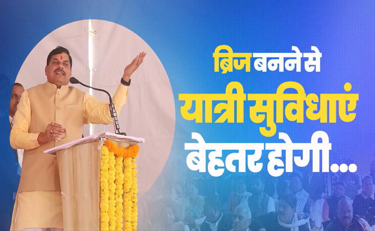 महाकाल की नगरी को CM मोहन ने दी सौगात, कहा- फ्रीगंज रेलवे ओवर ब्रिज से...