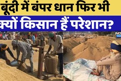 Farmer Protest Bundi Rajasthan: Bundi में Paddy Crop हुई अच्छी फिर भी क्यों धरने पर बैठे Farmer? Farmer Protest Bundi Rajasthan: Bundi में Paddy Crop हुई अच्छी फिर भी क्यों धरने पर बैठे Farmer?
