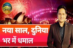 New Year 2025: सबसे पहले New Zealand के Auckland से आईं नए साल के स्वागत की तस्वीरें | NDTV Duniya New Year 2025: सबसे पहले New Zealand के Auckland से आईं नए साल के स्वागत की तस्वीरें | NDTV Duniya