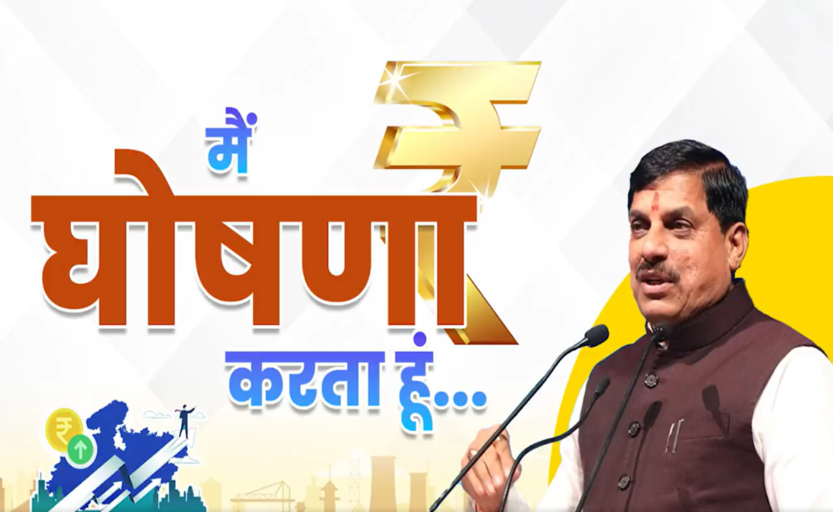 RIC Narmadapuram: मोहासा-बाबई विकास का केंद्र, CM ने कहा-18 हजार करोड़ के निवेश से 24 हजार युवाओं को रोजगार