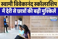 Rajasthan Education News : Swami Vivekananda Scholarship में देरी से छात्रों की बढ़ी मुश्किलें Rajasthan Education News : Swami Vivekananda Scholarship में देरी से छात्रों की बढ़ी मुश्किलें