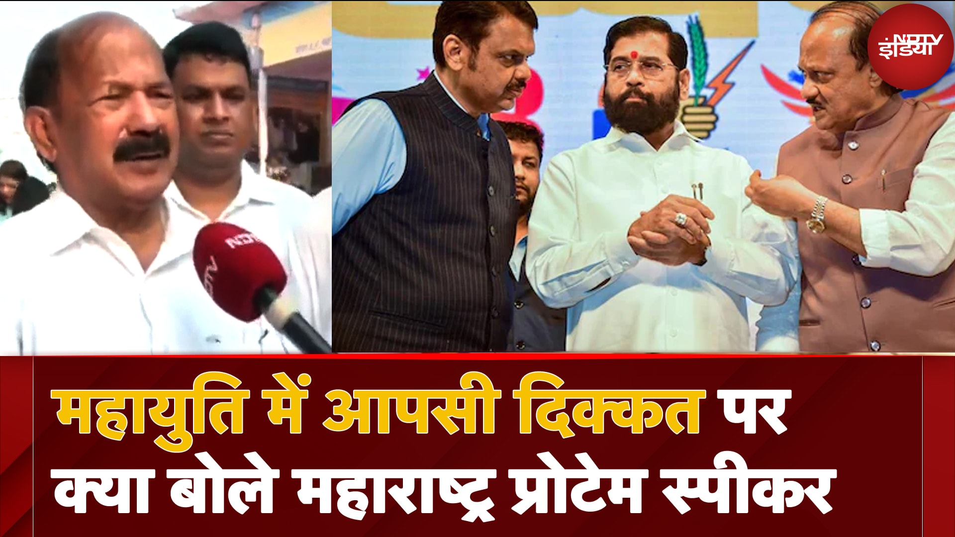 CM Devendra Fadnavis और Mahayuti पर शपथ से पहले क्या बोले Protem Speaker Kalidas