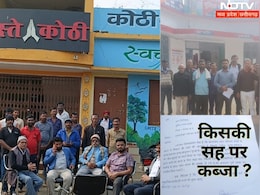 Satna : दबंगों ने नगर परिषद की जमीन पर किया कब्जा, परेशान कर्मचारियों ने दफ्तर के बाहर डाला डेरा Satna : दबंगों ने नगर परिषद की जमीन पर किया कब्जा, परेशान कर्मचारियों ने दफ्तर के बाहर डाला डेरा