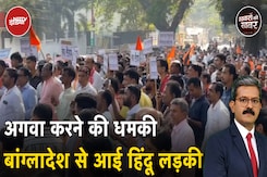 Bangladesh Hindu News: अपहरण की धमकी मिली तो भाग कर भारत आई हिंदू लड़की Bangladesh Hindu News: अपहरण की धमकी मिली तो भाग कर भारत आई हिंदू लड़की