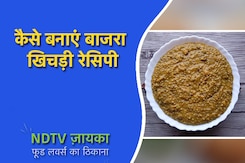 कैसे बनाएं बाजरा खिचड़ी रेसिपी। Bajre Ki Khichdi Recipe कैसे बनाएं बाजरा खिचड़ी रेसिपी। Bajre Ki Khichdi Recipe