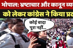 Winter Session MP Assembly: भ्रष्टाचार और कानून व्यवस्था को लेकर Congress ने किया प्रदर्शन Winter Session MP Assembly: भ्रष्टाचार और कानून व्यवस्था को लेकर Congress ने किया प्रदर्शन
