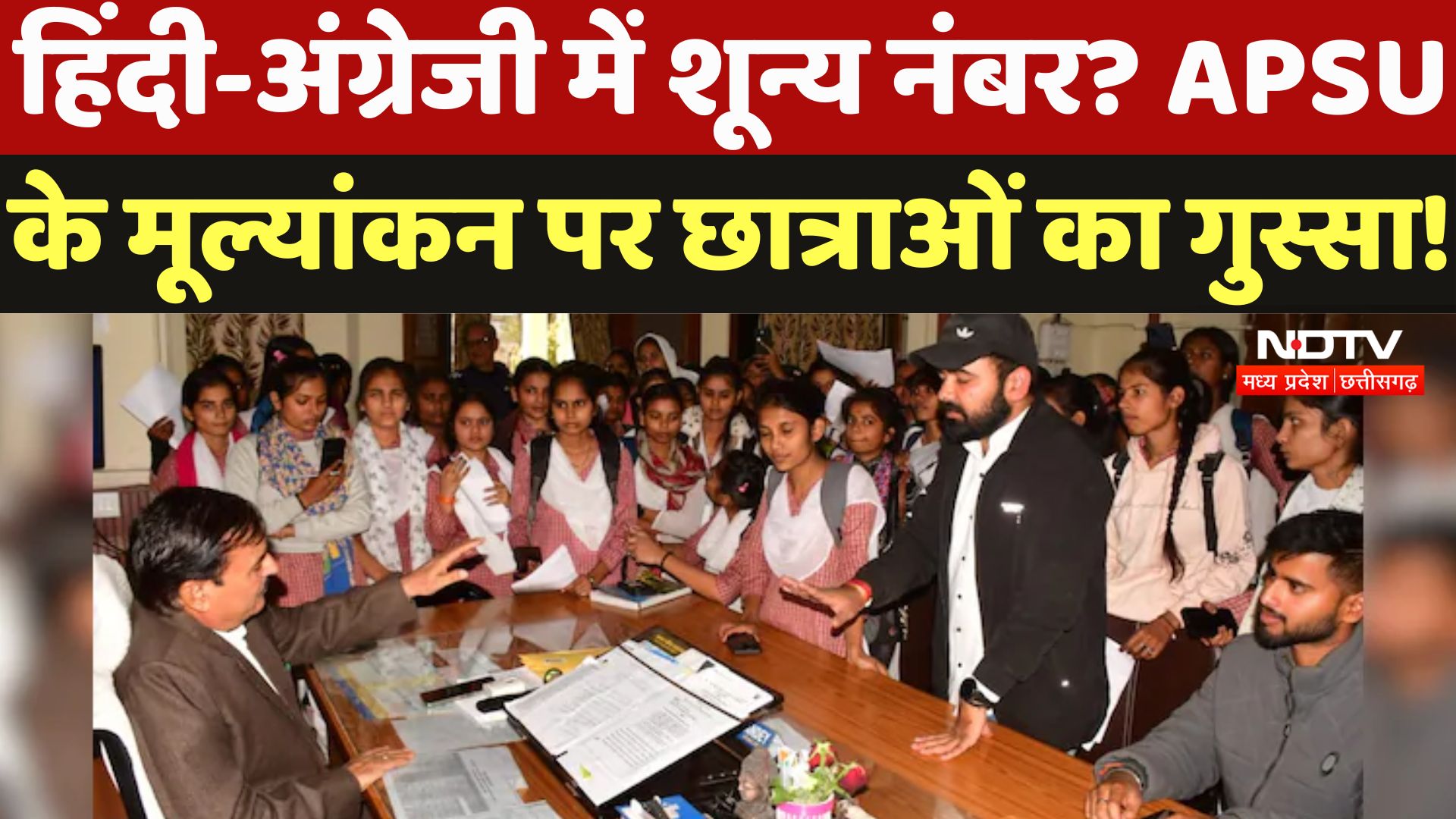 APSU News: Hindi-English में शून्य नंबर ? APSU के मूल्यांकन पर छात्राओं का गुस्सा !