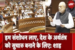 Parliament Winter Session 2024: हम संशोधन लाए, देश के अर्थतंत्र को सुचारु बनाने के लिए: Amit Shah Parliament Winter Session 2024: हम संशोधन लाए, देश के अर्थतंत्र को सुचारु बनाने के लिए: Amit Shah