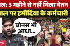 Bhopal Hamidia Workers Strike: 3 महीने से नहीं मिला वेतन, हड़ताल पर हमीदिया Hospital के कर्मचारी Bhopal Hamidia Workers Strike: 3 महीने से नहीं मिला वेतन, हड़ताल पर हमीदिया Hospital के कर्मचारी