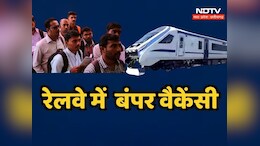 Indian Railway Job: भारतीय रेलवे ने की 32 हजार 438 पदों पर भर्ती की घोषणा, यहां देखें- पद और आवेदन संबंधी पूरी जानकारी