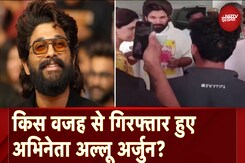 Pushpa 2 के स्टार अल्लू अर्जुन गिरफ्तार, जानिए क्यों Hyderabad Police ने पकड़ा? Pushpa 2 के स्टार अल्लू अर्जुन गिरफ्तार, जानिए क्यों Hyderabad Police ने पकड़ा?