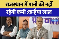 Didwana News : Rajasthan में पानी की नहीं रहेगी कमी- Kanhaiya Lal Chaudhary | Latest News Didwana News : Rajasthan में पानी की नहीं रहेगी कमी- Kanhaiya Lal Chaudhary | Latest News