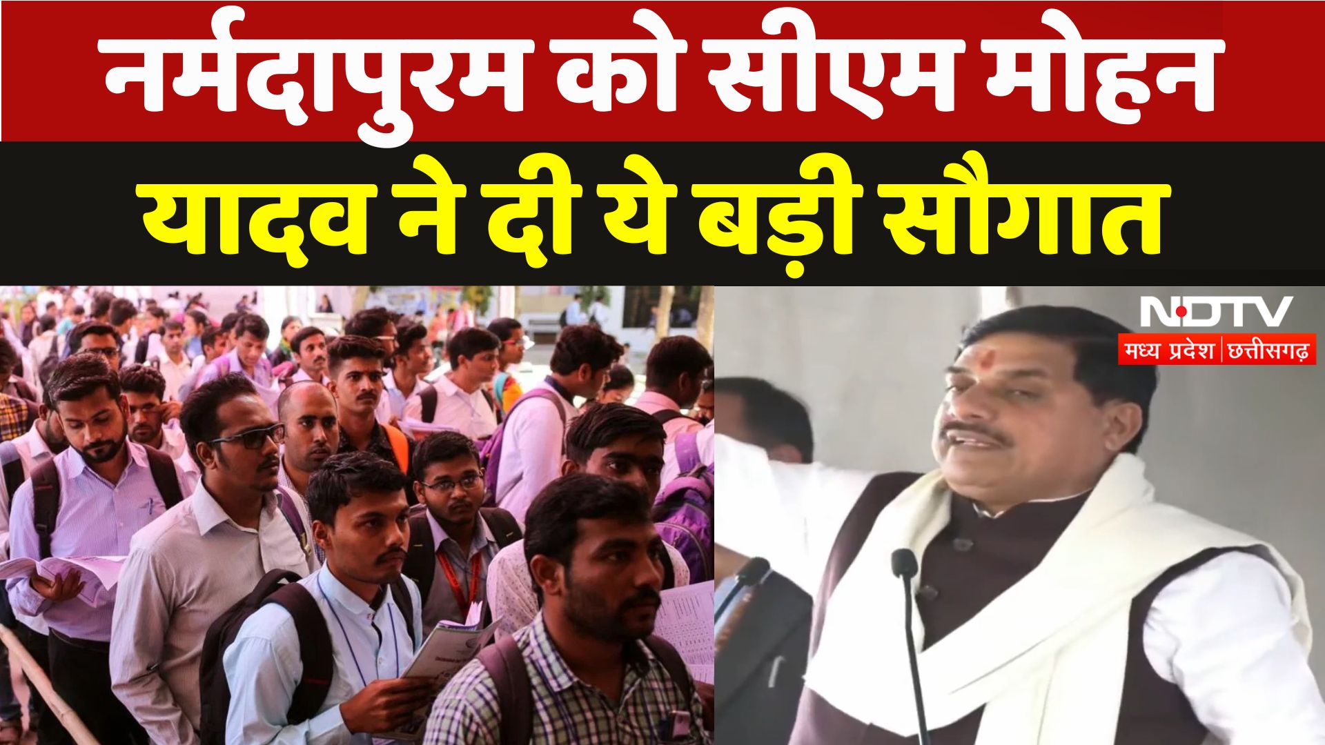 Regional Industry Conclave: नर्मदापुरम में सीएम मोहन ने दी ये बड़ी सौगातें