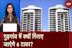 Chintels Paradiso Society के सभी 9 टावर असुरक्षित घोषित, गिराए जाएंगे 6 टावर Chintels Paradiso Society के सभी 9 टावर असुरक्षित घोषित, गिराए जाएंगे 6 टावर