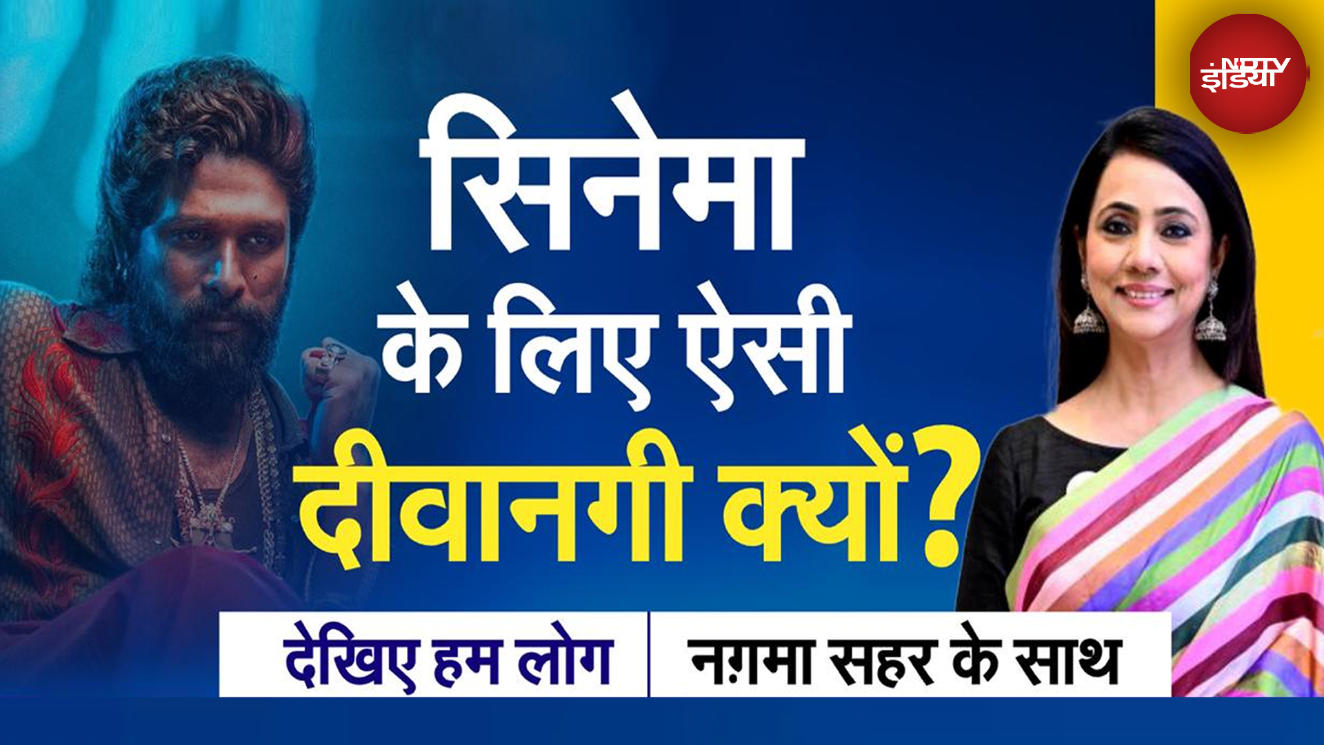 Pushpa 2 ने 3 दिनों में Bollywood को किया ढेर! Cinema के लिए ऐसी दीवानगी क्यों?