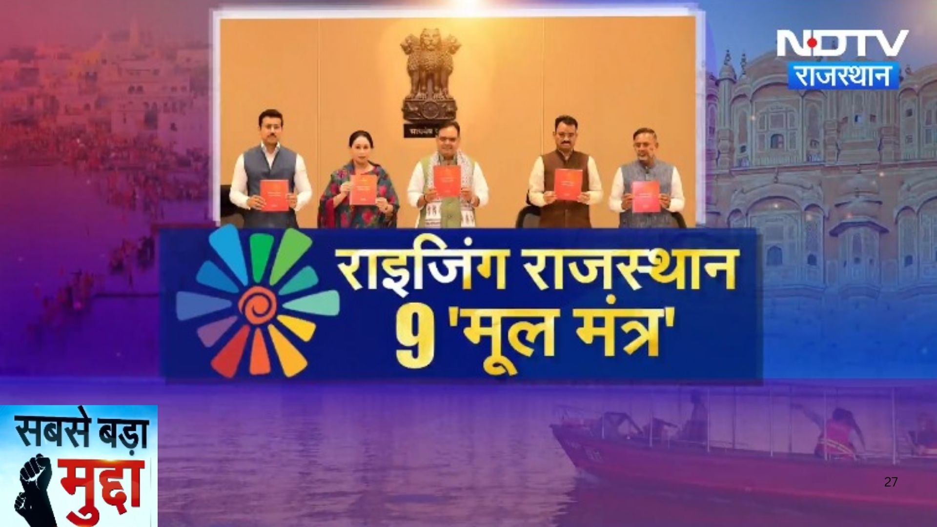 Jaipur News : Bhajanlal Government की 9 New Policies, Rising Rajasthan से पहले बड़े बदलाव की तैयारी