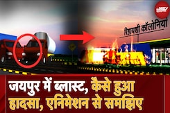 Jaipur Tanker Blast Animation Video: जयपुर CNG Blast कैसे हुआ था Animation से समझिए? Jaipur Tanker Blast Animation Video: जयपुर CNG Blast कैसे हुआ था Animation से समझिए?