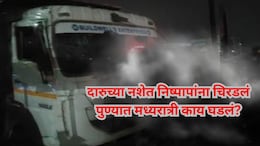 Pune Accident: दिवसभर हमाली करुन गाढ झोपले, डंपरने 9 मजुरांना चिरडलं; कसा झाला भयंकर अपघात?