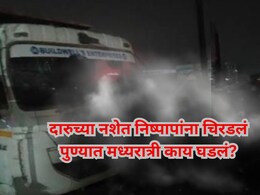 Pune Accident: दिवसभर हमाली करुन गाढ झोपले, डंपरने 9 मजुरांना चिरडलं; कसा झाला भयंकर अपघात? Pune Accident: दिवसभर हमाली करुन गाढ झोपले, डंपरने 9 मजुरांना चिरडलं; कसा झाला भयंकर अपघात?