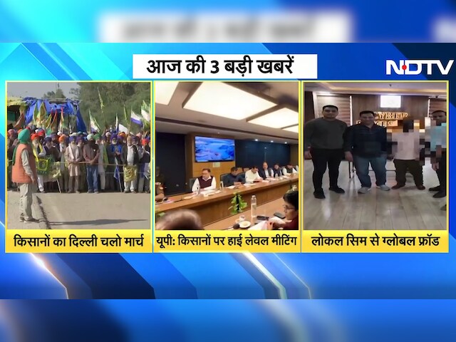 Farmers Protest: UP में किसानों की मांगों को जल्द पूरा करने के निर्देश | Top 3 News