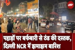 Delhi NCR Rain Update: पहाड़ों पर बर्फबारी से ठंड की दस्तक, दिल्ली NCR में झमाझम बारिश Delhi NCR Rain Update: पहाड़ों पर बर्फबारी से ठंड की दस्तक, दिल्ली NCR में झमाझम बारिश