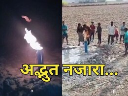 सूरजपुर में हैरान करने वाला मंजर ! पानी की बोरिंग से निकला आग का गुब्बारा, डर से सहमे ग्रामीण