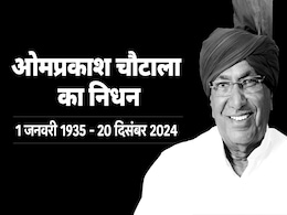 नहीं रहे 5 बार CM रहे ओम प्रकाश चौटाला, हरियाणा का राज करने वाले 'चौटाला' परिवार की पूरी कहानी नहीं रहे 5 बार CM रहे ओम प्रकाश चौटाला, हरियाणा का राज करने वाले 'चौटाला' परिवार की पूरी कहानी